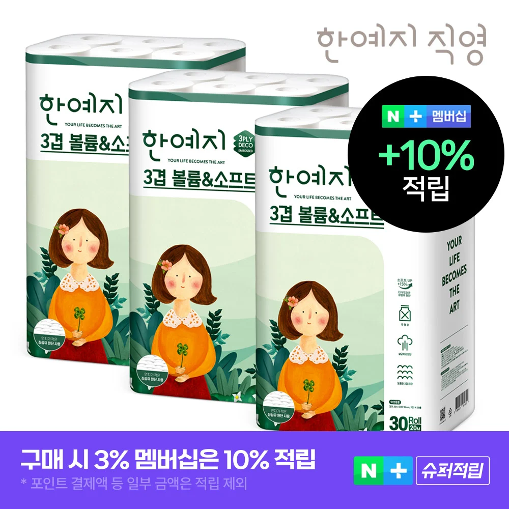 슈퍼➕한예지 천연펄프