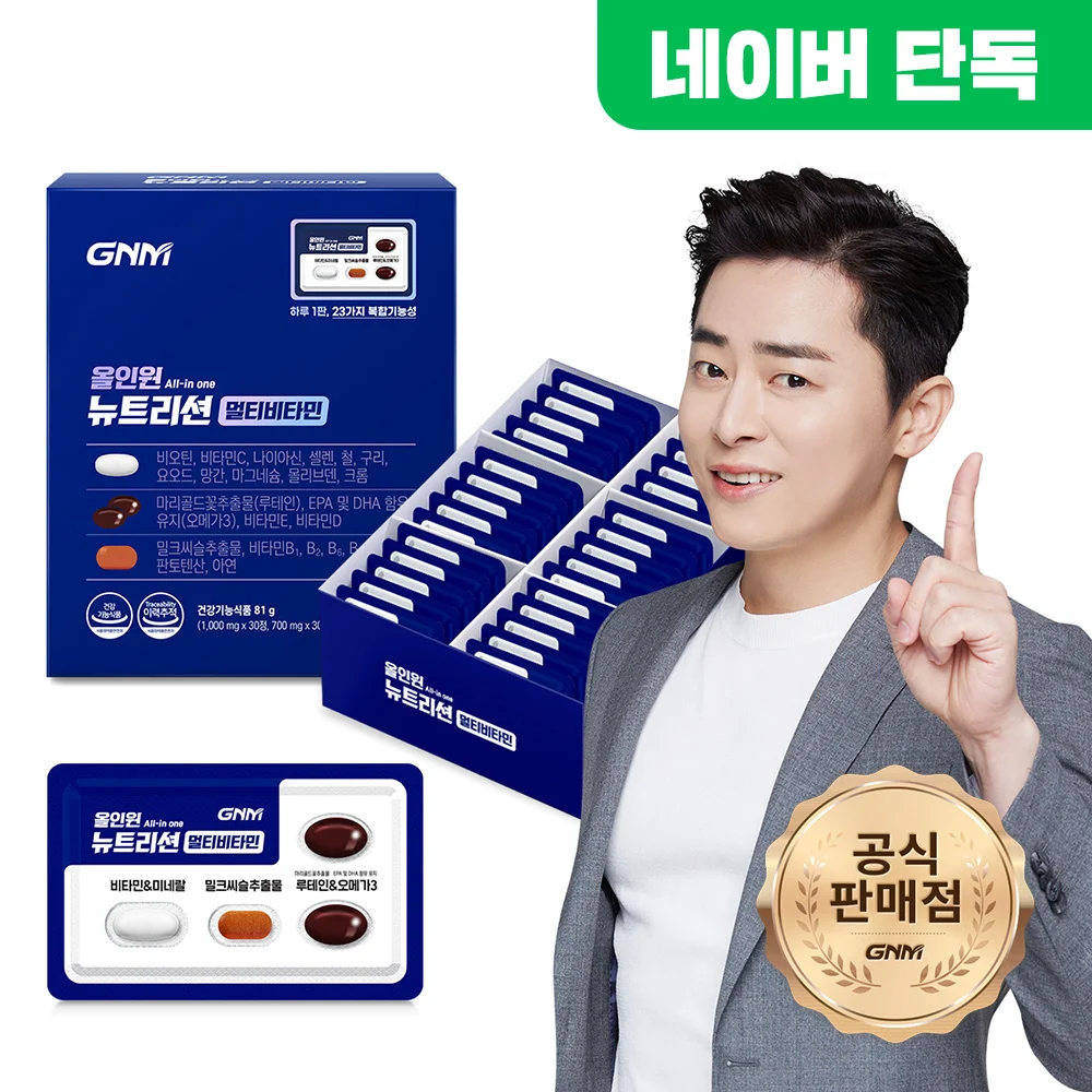 GNM 올인원