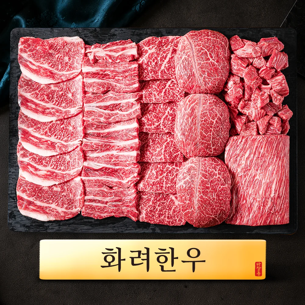 마장동 투뿔 한우