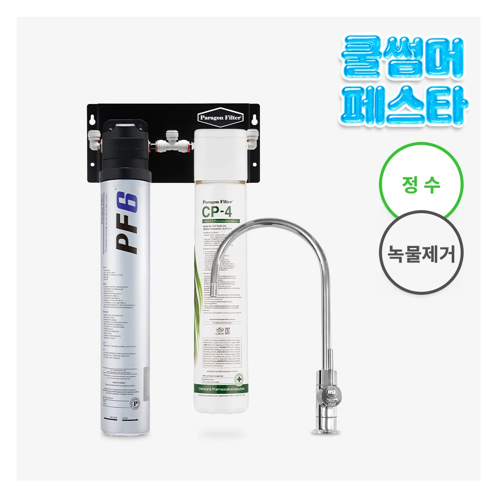 파라곤필터 언더싱크